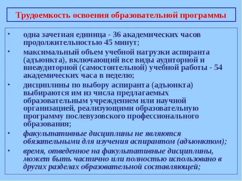 2 академических часа. Трудоемкость учебного плана. Трудоемкость часов в образовании. Осваивать учебную программу. Трудоемкость учебной нагрузки.