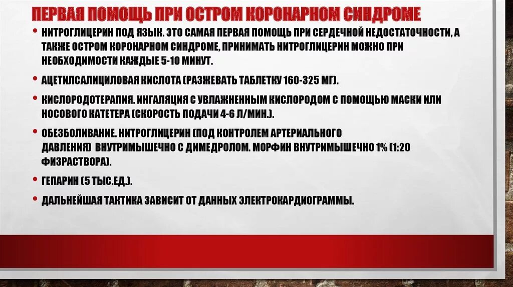 Алгоритмы оказание доврачебной неотложной помощи. Алгоритм оказания помощи при Окс. Первой врачебной помощи при остром коронарном синдроме. Оказание доврачебной помощи при остром коронарном синдроме. Алгоритм оказания доврачебной медицинской помощи при Окс.