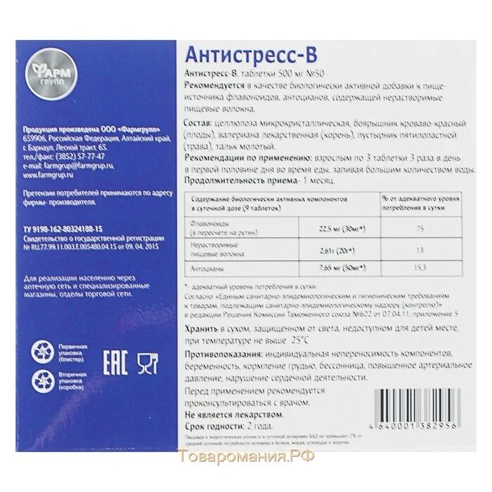 Антистресс-в, 50 табл по 500 мг.. Антистресс 500 мг. Таблетки антистресс в ФАРМГРУПП. Антистресс таблетки состав. Антистресс таблетки инструкция цена