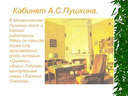 Описание картины пушкин в михайловском