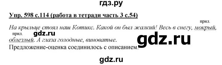 Русский язык страница 95 упражнение 538. Русский язык упражнение 599. Русский язык 5 класс 2 часть страница 95 упражнение 599. Русский язык упражнение 598. Русский язык пятый класс упражнение 599.