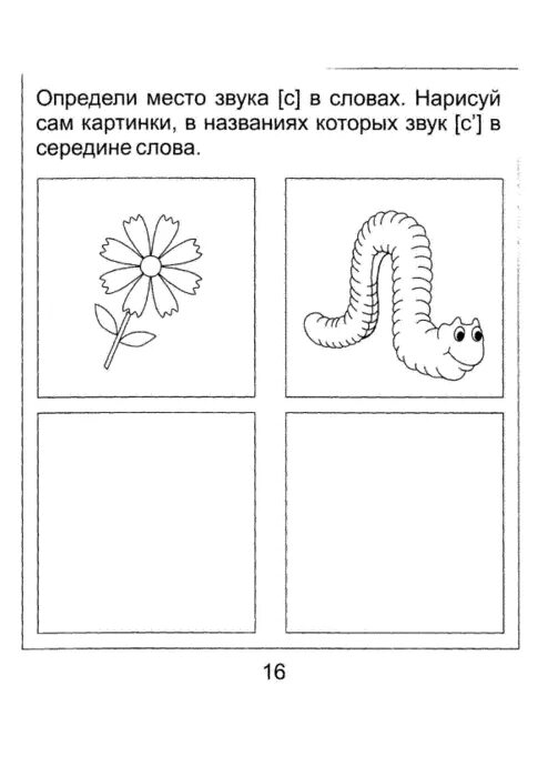 Логопедическая тетрадь на звуки с сь. Логопедическая тетрадь на звук б. Звуки б бь задания для дошкольников. Солнечные ступеньки логопедические тетради звуки ш ж. Логопедическая тетрадь звук с