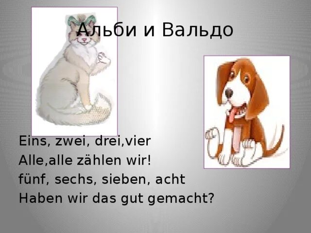 Считалочка на немецком eins zwei polizei. Polizei drei vier. Считалки на немецком языке 1 2 3 4 alle alle. Eins zwei drei drei песня. Eins alle alle wir.