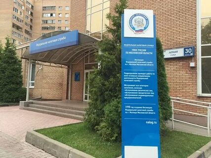 Адрес налоговой королева