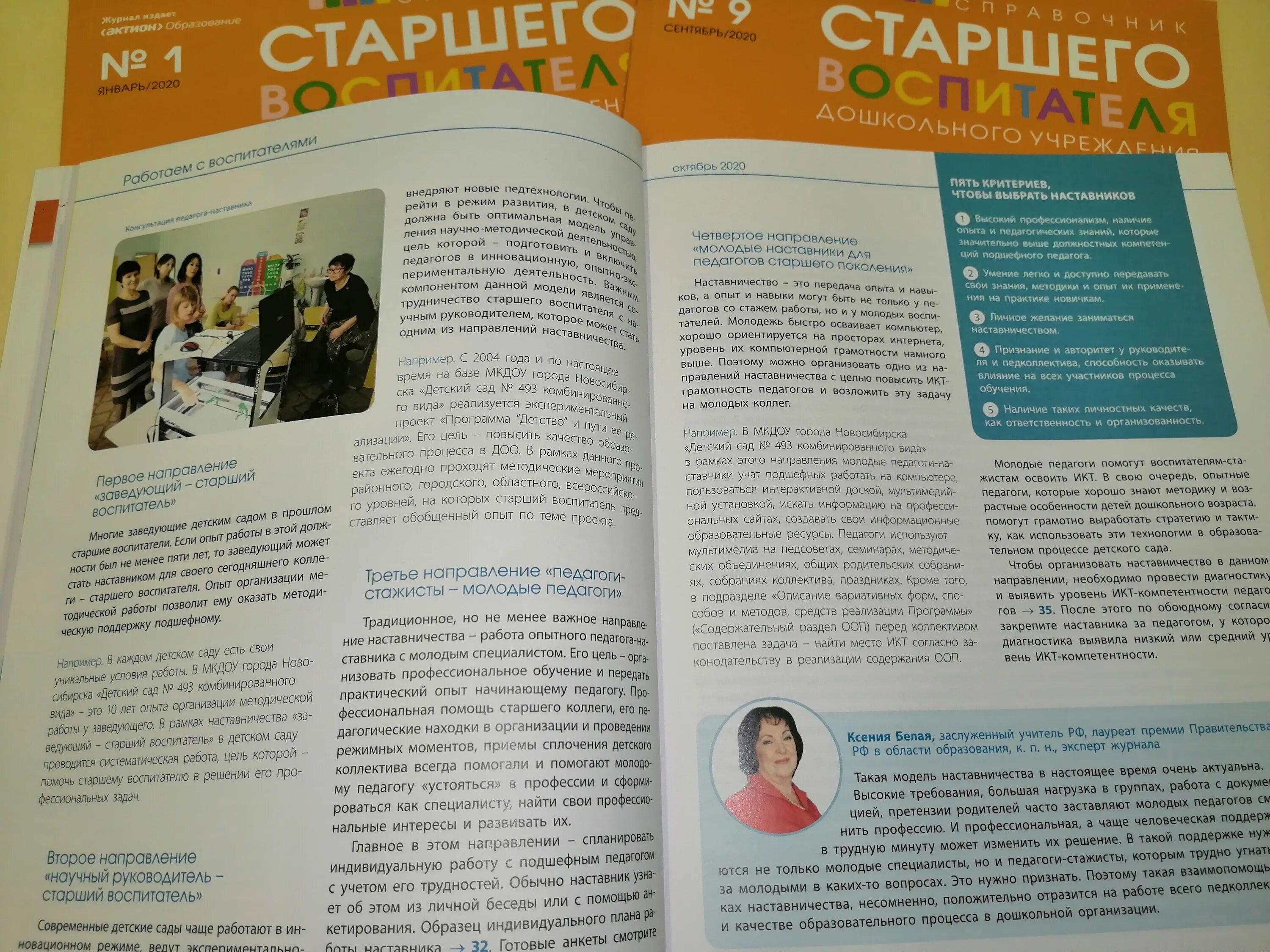 сайт журнала старший воспитатель. сайт журнала старший воспитатель. журнал методист. справочник старшего воспитателя дошкольного учреждения. справочник старшего воспитателя дошкольного учреждения.