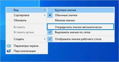 Перемещение ярлыков. Упорядочить значки на рабочем столе. Упорядочить значки автоматически. Упорядочить значки на главном экране. "Упорядочить значки" меню.