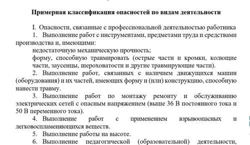 Какие опасности подлежат обнаружению распознаванию и описанию