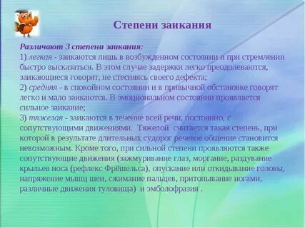 Заикание в начале речи