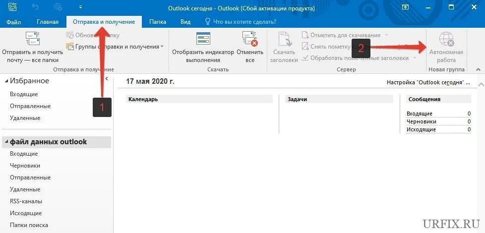 Выключить автономный режим Outlook. Аутлук как убрать автономный режим. Аутлук автономная работа как отключить. Outlook автономная работа отключить.