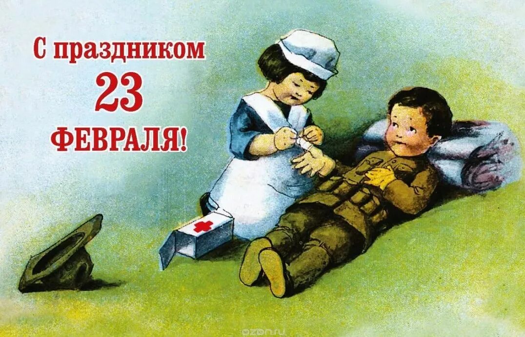 С 23 февраля. Открытка 23 февраля. Советские открытки с 23 февраля. С днём защитника Отечества 23 февраля.