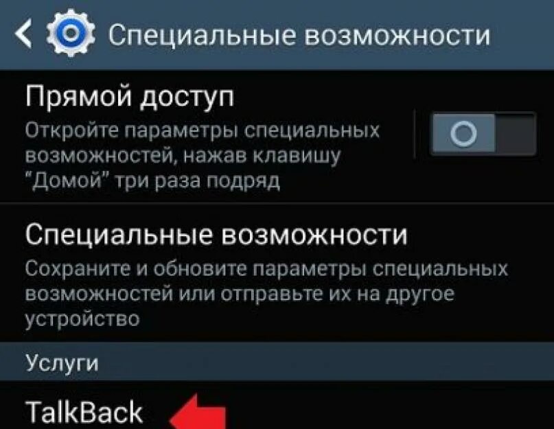 Отключат ли андроид в россии. Специальные возможности. Меню специальных возможностей. Выключить специальные возможности. Отключить специальные возможности Android.