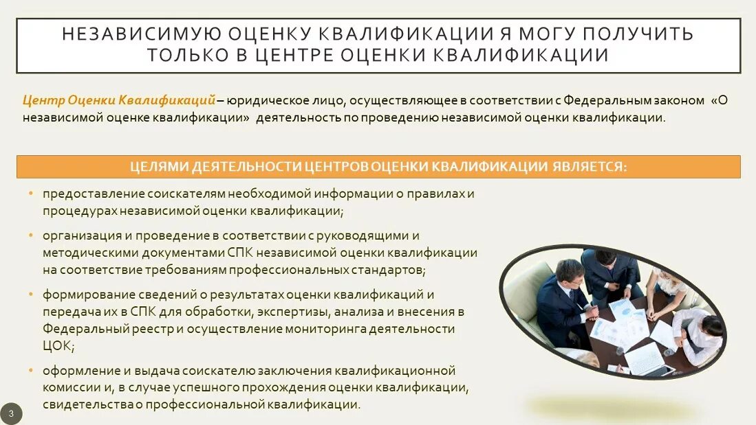 Оценка квалификации эксперта. Независимая оценка квалификации. Эксперты независимой оценки квалификации. Процедура проведения оценки квалификации. Независимая оценка квалификации работников.