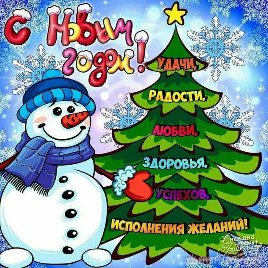Любви и счастья в новом году. Счастья и здоровья в новом году. счастья и здоровья в новом году открытки. с наступающим новым годом счастья здоровья. с новым годом с новым счастьем.