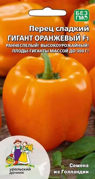 Перец оранжевый красавец сибирский сад. Перец испанский сладкий 15шт (сиб сад). Перец сладкий оранжевый букет. Перец сладкий оранжевый лев f1. Перец сладкий оранжевый гога.