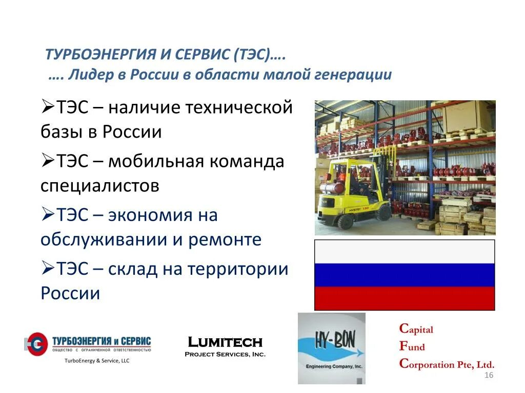 Тэс номер телефона. Тэц от тэс. Блочные мини тэс. Тэс с пту. Производители электроэнергии на тепловых электростанциях.