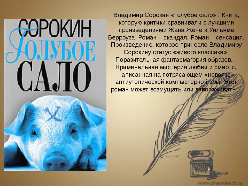 Чего боится мальчик толстого червяка. Голубое сало. Книга голубое сало. Сорокин в. "голубое сало". Книга Сорокина голубое сало.