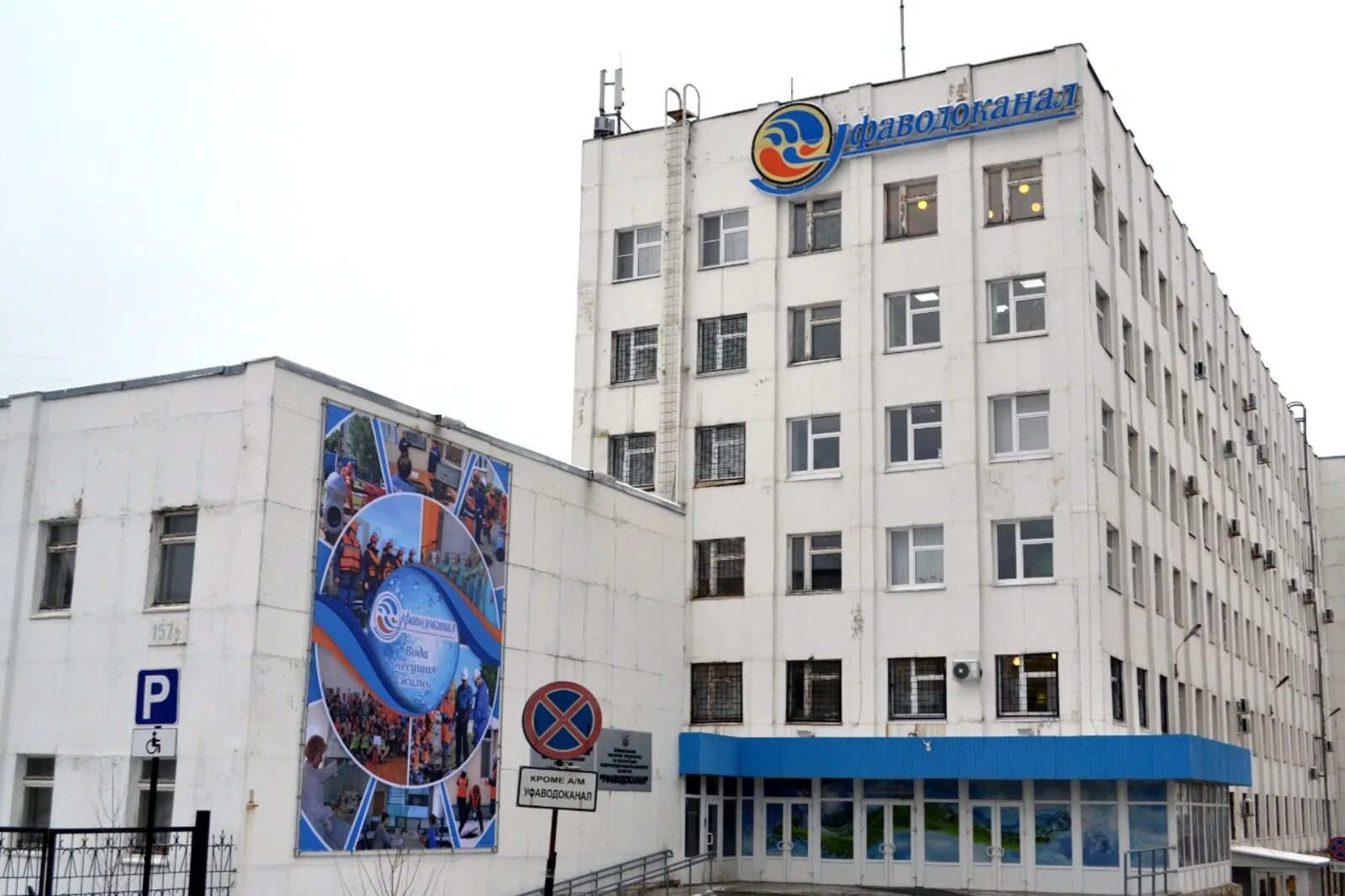 Директор водоканала уфа. Гуп рб уфаводоканал. Уфаводоканал уфа. Гуп рб уфаводоканал. Российская 157/2 уфаводоканал на карте уфы.