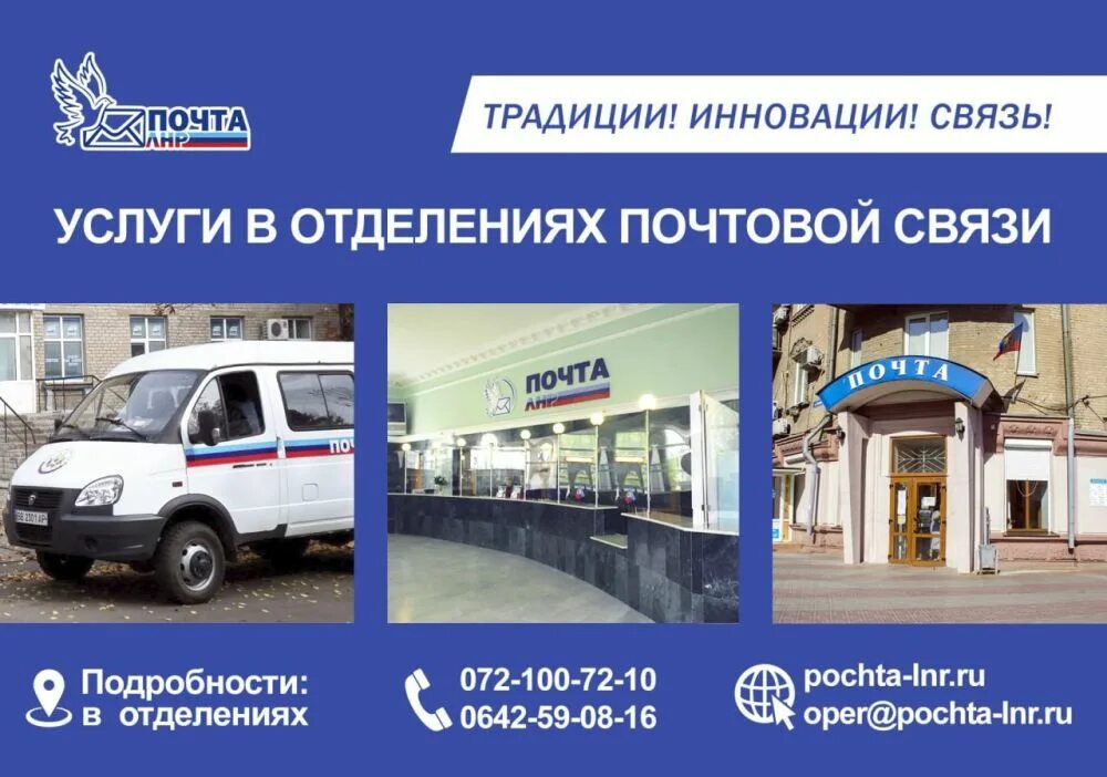 Алчевск 6 отделение почты. Почта скадовска. Почты северодонецка. Почта россии невинномысск. Пенсия лнр.