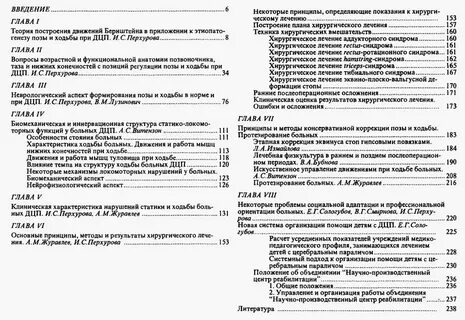 Ответы на тесты по медицинской реабилитации