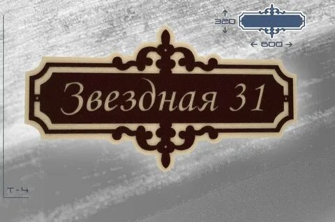 Табличка т