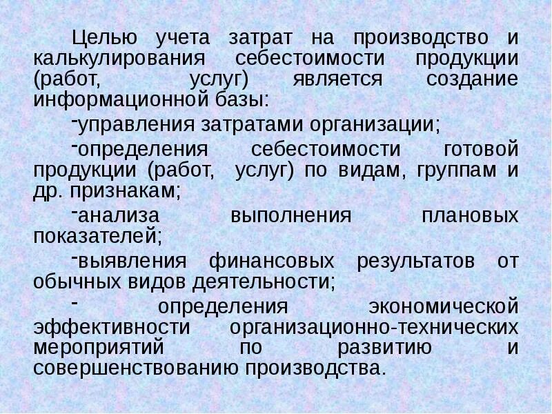 Производство и калькулирования себестоимости продукции. Учет затрат на производство. Учет затрат на производство и калькулирование. Учет затрат на производство и калькулирование себестоимости. Методы учета затрат на производство продукции.