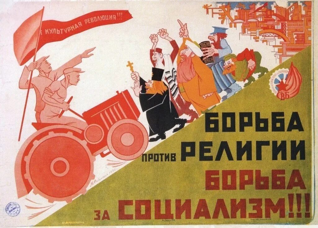Этапы антирелигиозной политики. Хрущев антирелигиозная кампания. Свержение временного правительства и взятие власти большевиками. Советские антирелигиозные плакаты 1917-1924. Антирелигиозная политика большевиков.