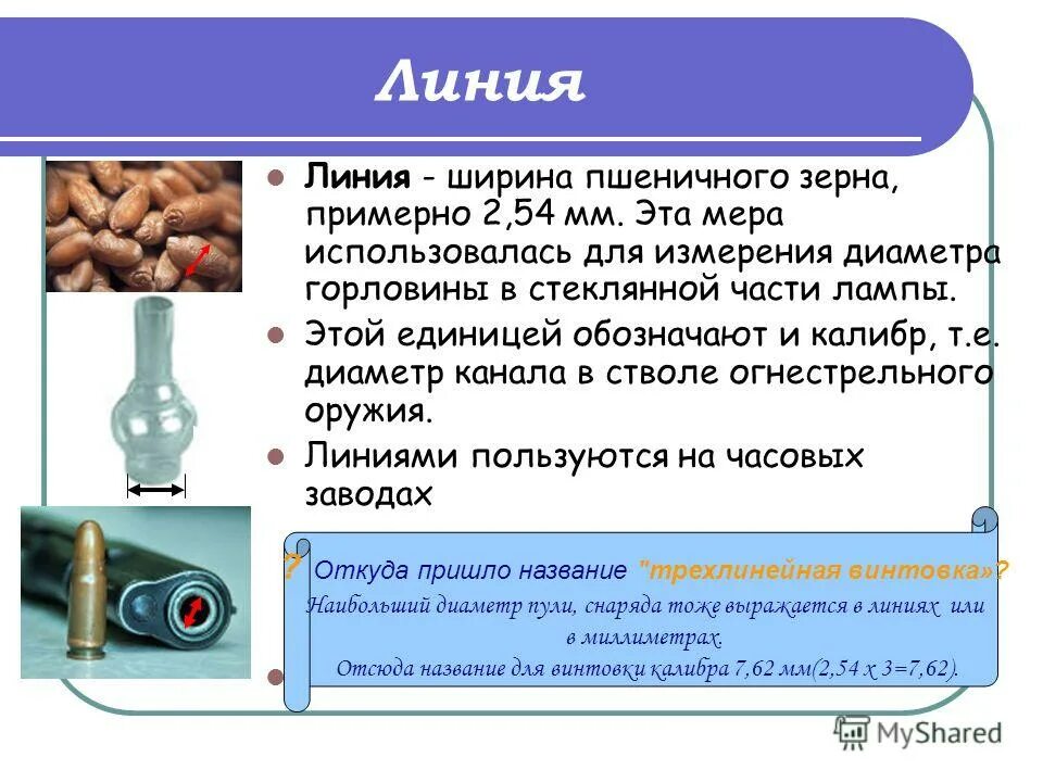 Для чего используют меру. Для чего используют меру