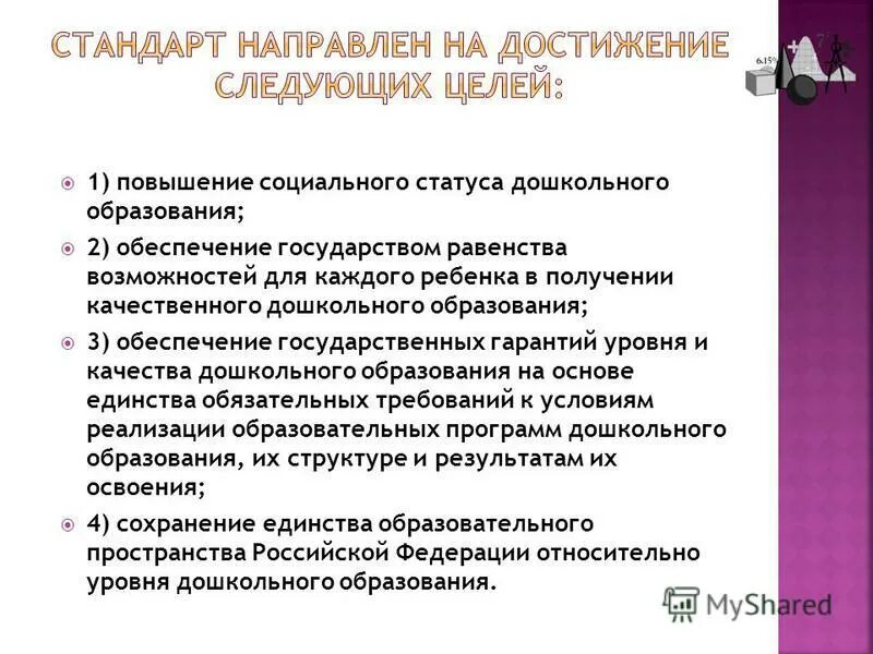 Оп содержание. Пакеты акций голосующих. Правовой режим приобретения крупных пакетов акций. Оп содержание. По вопросу приобретения.