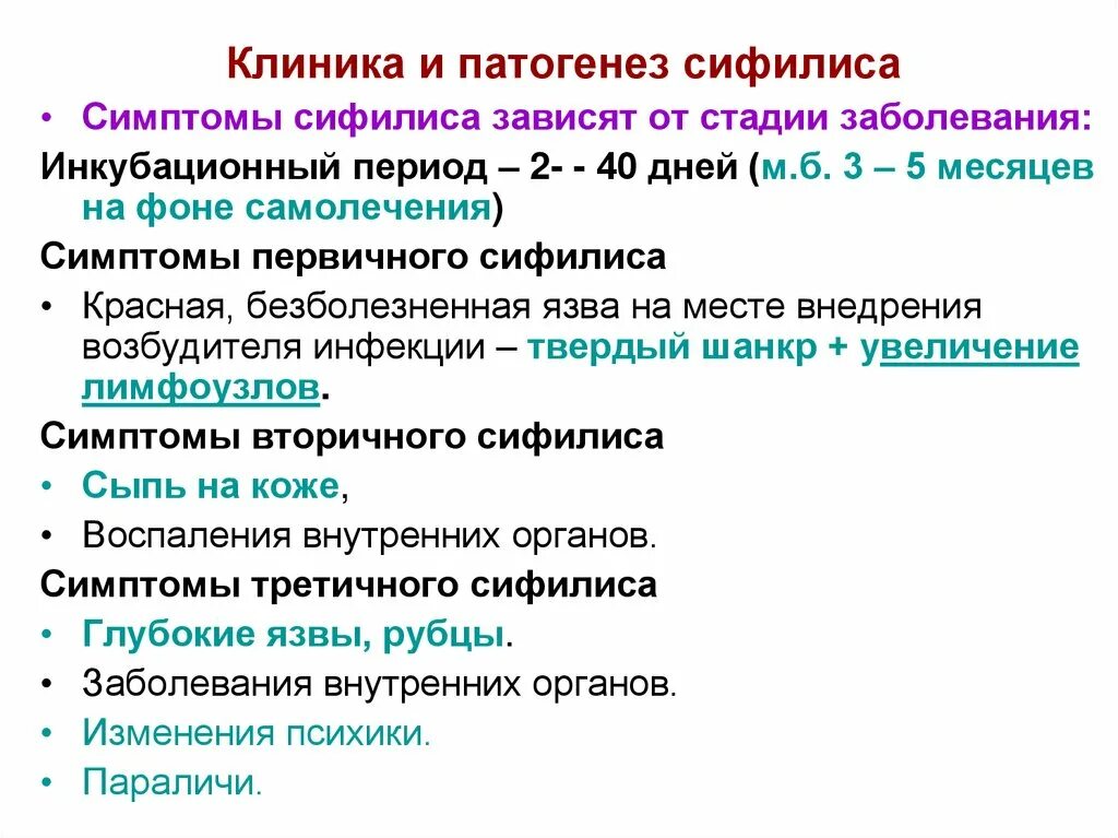 Признаки патогенеза. Этапы патогенеза сифилиса. Этиология первичного сифилиса. Сифилис патогенез и клиника. Патогенез первичного сифилиса.