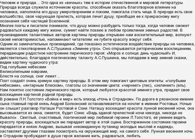 Сочинение. Заключение о природе. Способна ли любовь изменить человека сочинение. Может ли природа изменить жизнь человека сочинение. Сообщение человек и природа.