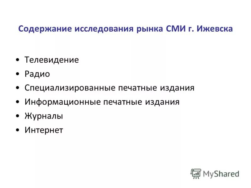 Основное содержание исследования. Основное содержание исследования