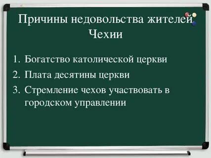 Гуситские движения в чехии 6 класс презентация