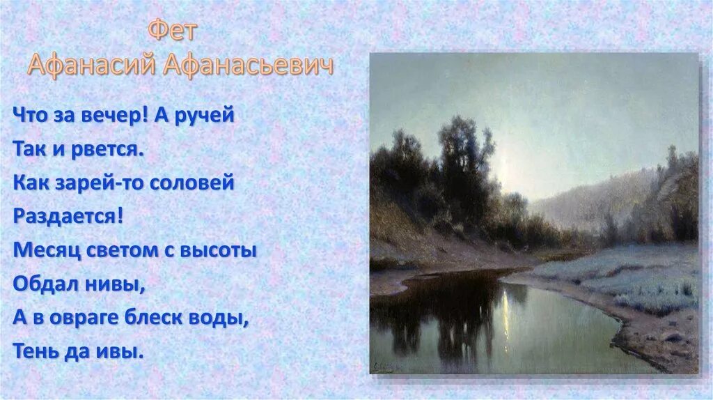 Фет стихи о весне для детей. Стихи фета о весне. Стихи фета о весне. Фет верба стих. Стих про весну.
