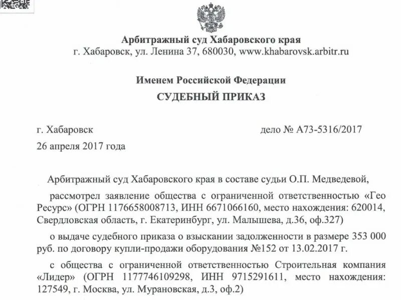 Судебный приказ. Арбитражный приказ. Приказ арбитражного суда. Приказ в арбитражном суде. Приказ по делу производства