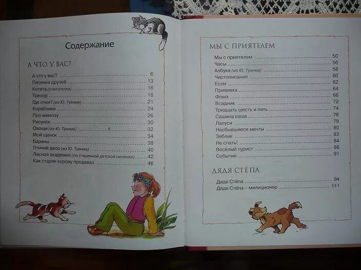 Содержание фото. Оглавление детской книги. Содержание книги. Оглавление детская литература. Содержание детских книг.