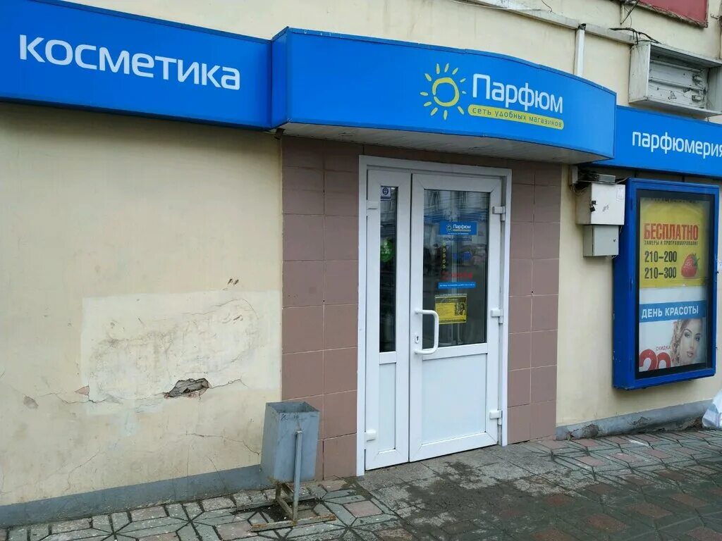 Парфюм киров работа. Магазин парфюм котельнич скидки и акции. Парфюм киров адреса. Парфюм киров в макси. Парфюмерия в оренбурге магазины.