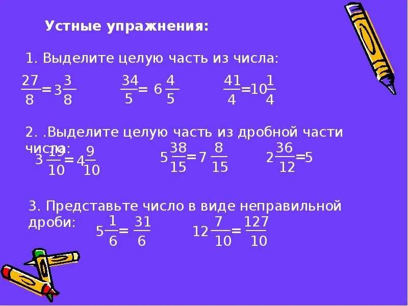 Смешанные дроби 5 класс виленкин. Сложение и вычитание смешанных чисел. Сложение и вычитание смешанных чисел 5 класс. Смешанные числа сложение и вычитание смешанных чисел. Смешанные числа сложение 5 класс.