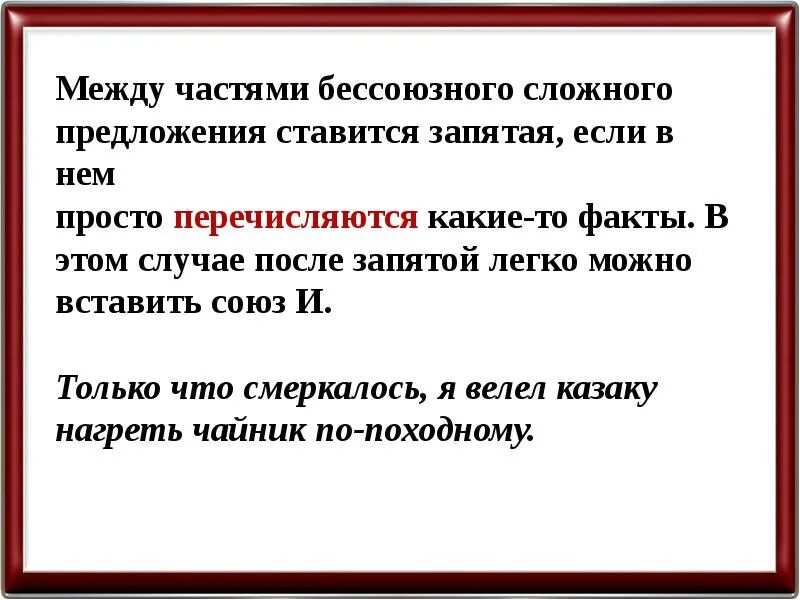 Если внутри частей сложного предложения уже. Между частями сложного бессоюзного предложения ставится запятая. Запятая между частями сложного Союзного предложения. Когда ставится запятая между частями бессоюзного предложения. Запятая в сложном предложении с союзом и.