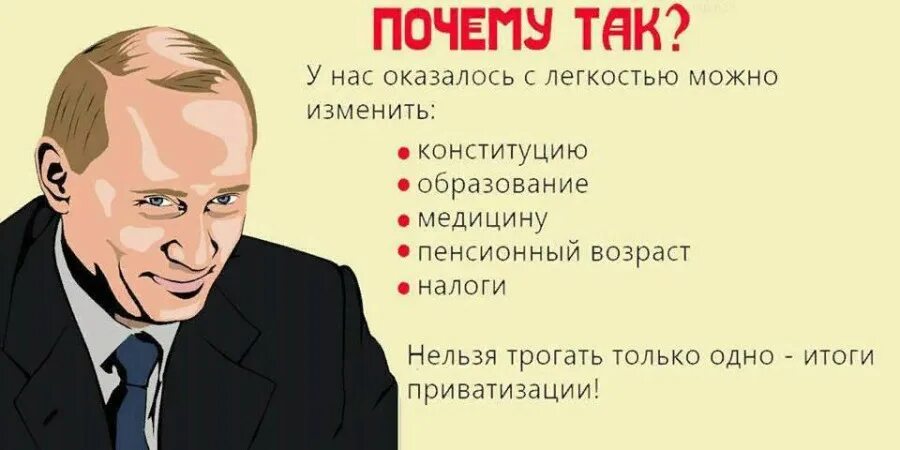 Конституцию нельзя изменить
