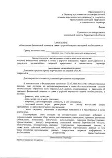 Заявление на договор аренды земельного участка