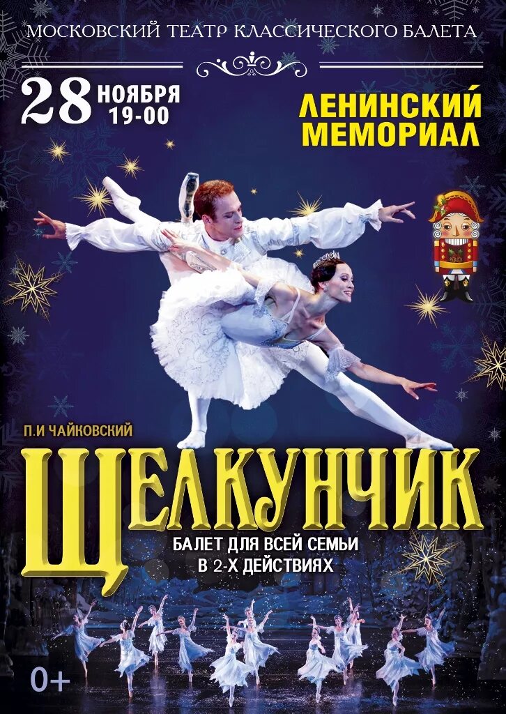 Щелкунчик брянск афиша. Афиша к балету чайковского щелкунчик. щелкунчик балет ульяновск губернаторский. театральная афиша щелкунчик. афиша ульяновск балет щелкунчик.