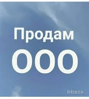 Хочу продать компанию
