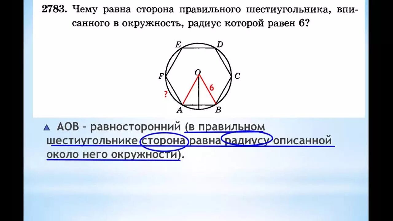 Сторона правильного шестиугольника. Шестиугольник с равными сторонами. Сторона правильного шестиугольника равна. Чему равна сторона шестиугольника.