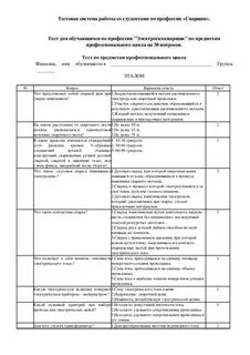 Ответы на тест по сварке