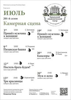 Театр горького симферополь афиша