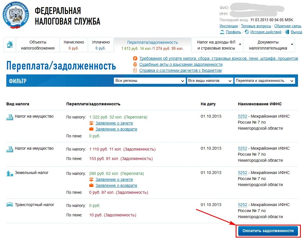 Тип налогового документа