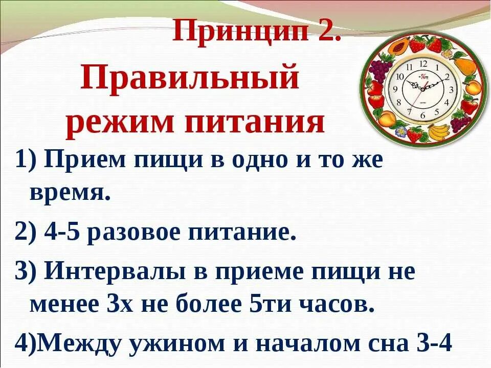 Режим питания. Правильный режим питания. Распорядок правильного питания. Правильное питание режим питания.