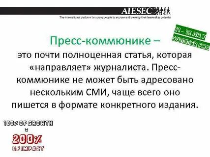 Коммюнике это