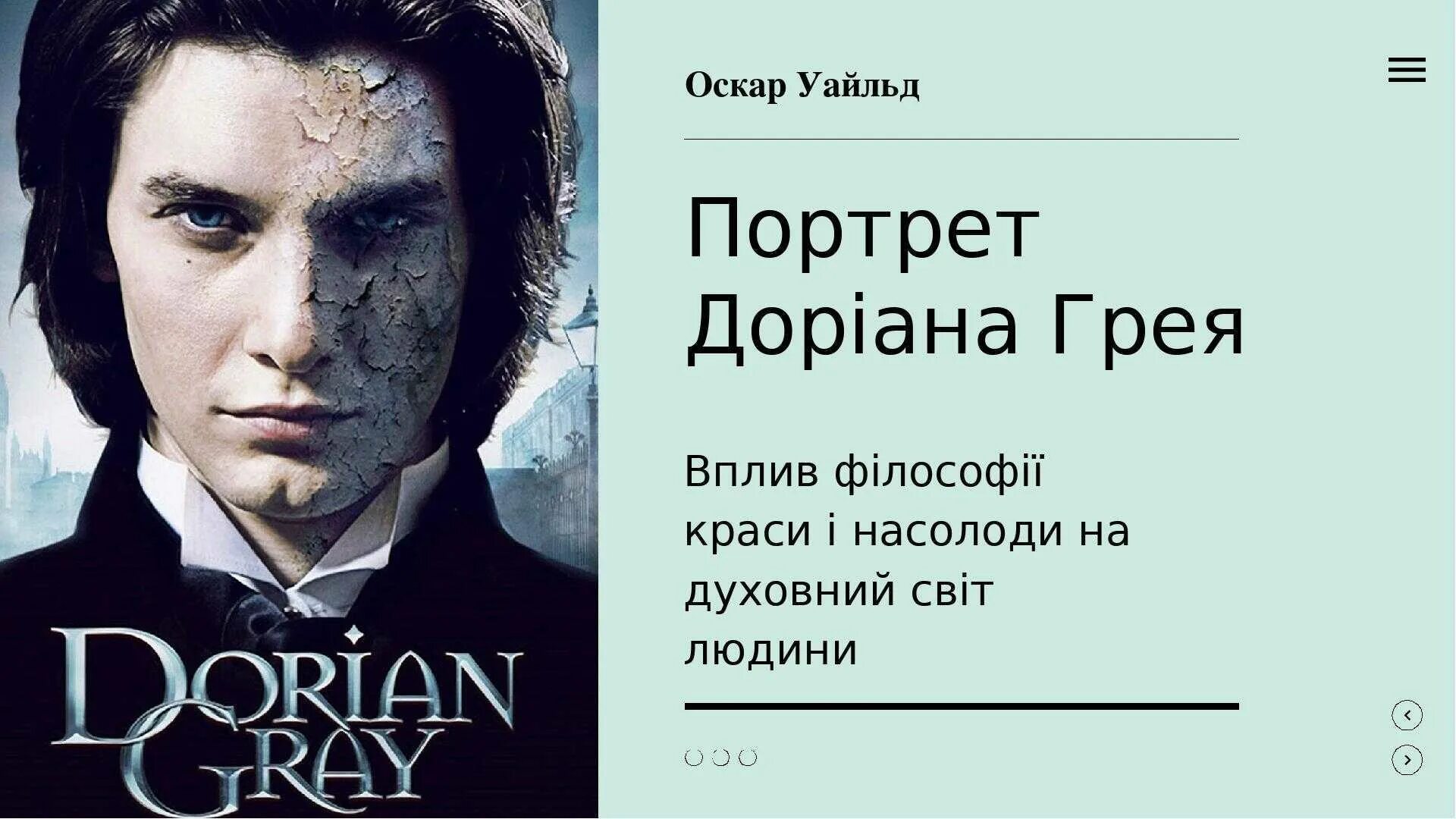 Портрет дориана грея гоголь. Оскар Уайльд Дориан грей. Оскар Уайльд портрет Дориана Грея. Портрет Дориана Грея Оскар Уайльд книга книг. Дориан грей Оскар Уайльд портрет.