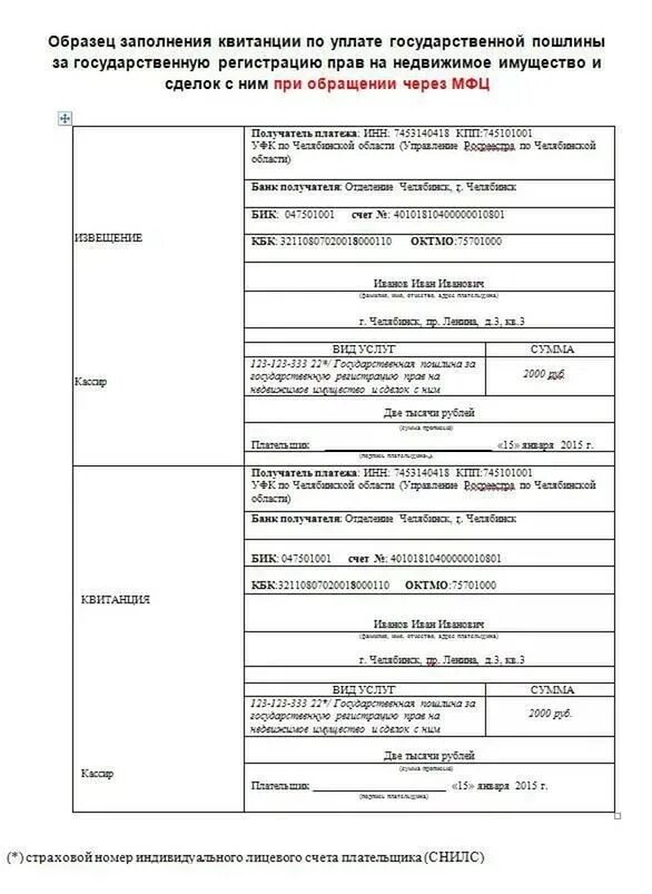 госпошлина на временную регистрацию по месту пребывания. образец оплаты госпошлины за регистрацию договора. квитанция на госпошлину при дарении квартиры. пошлина на собственность. пошлина на собственность.
